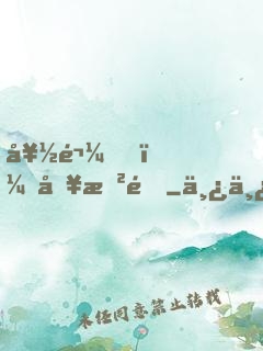 好鬼，別敲門